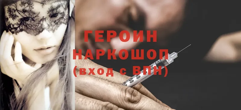 ГЕРОИН Heroin  Железноводск 